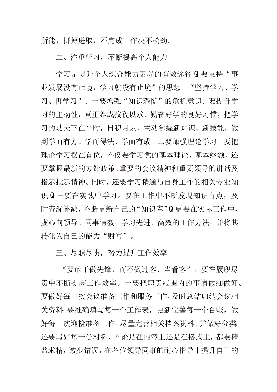 党员干部“三抓三促”行动专题研讨交流发言材料3篇.docx_第2页