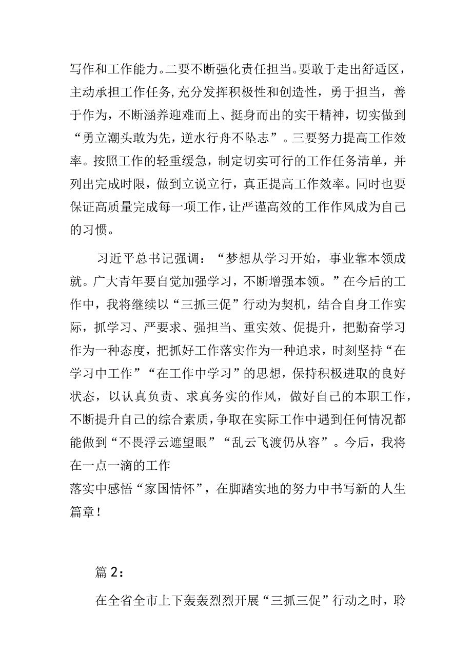 党员干部“三抓三促”行动专题研讨交流发言材料3篇.docx_第3页