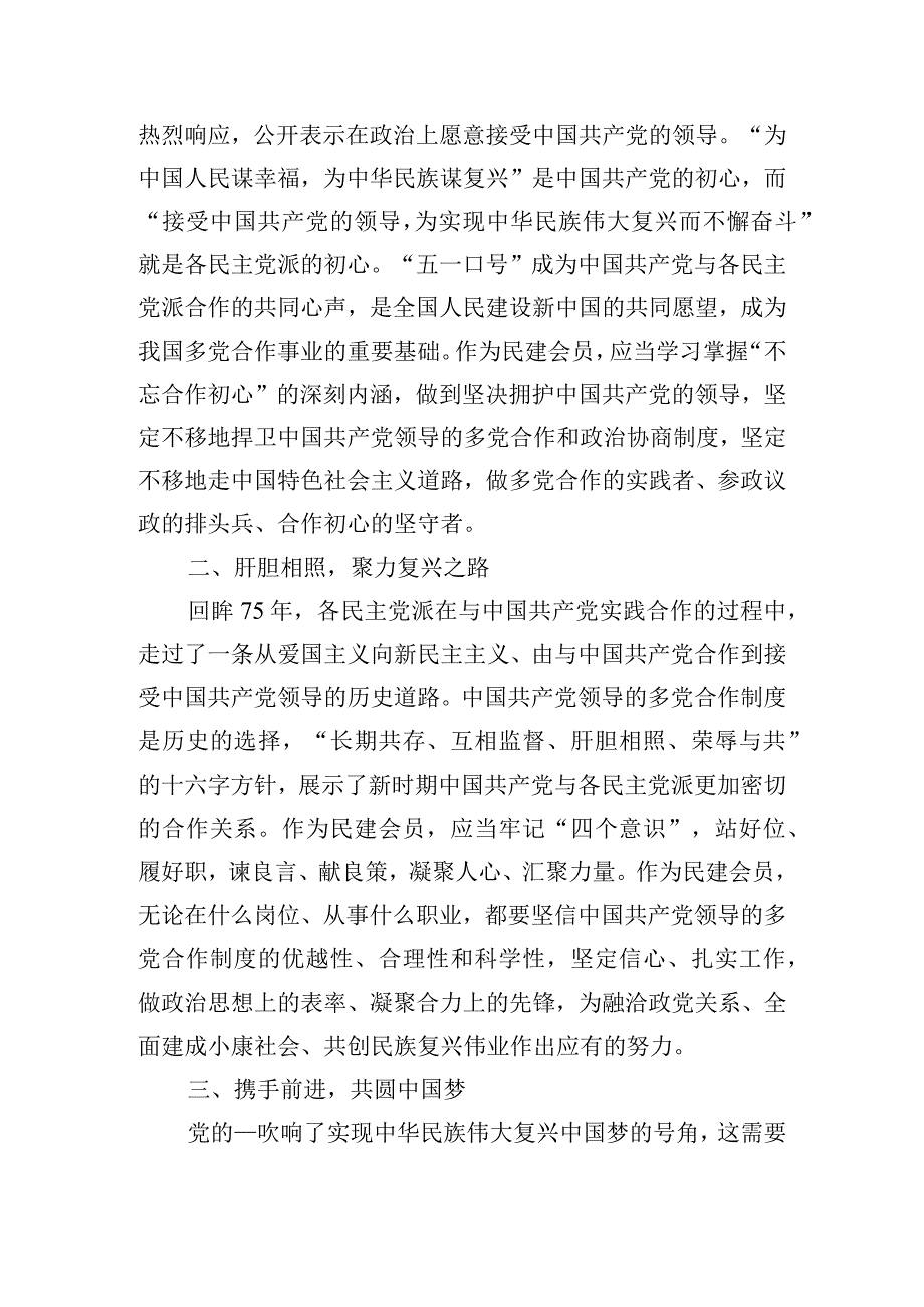 五一口号75周年主题征文范文9篇.docx_第3页