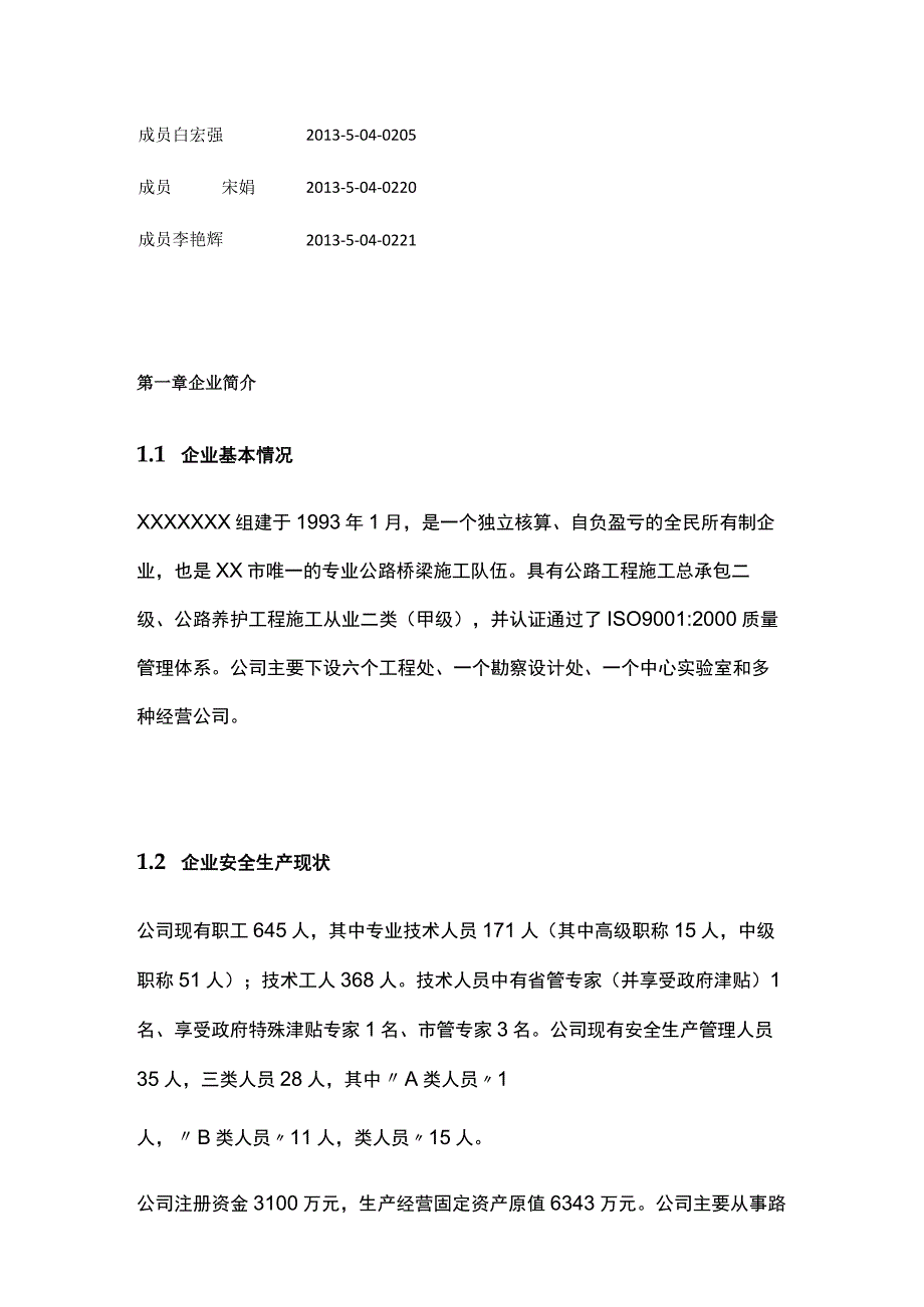 交通运输施工企业安全生产标准化达标考评自评报告.docx_第2页