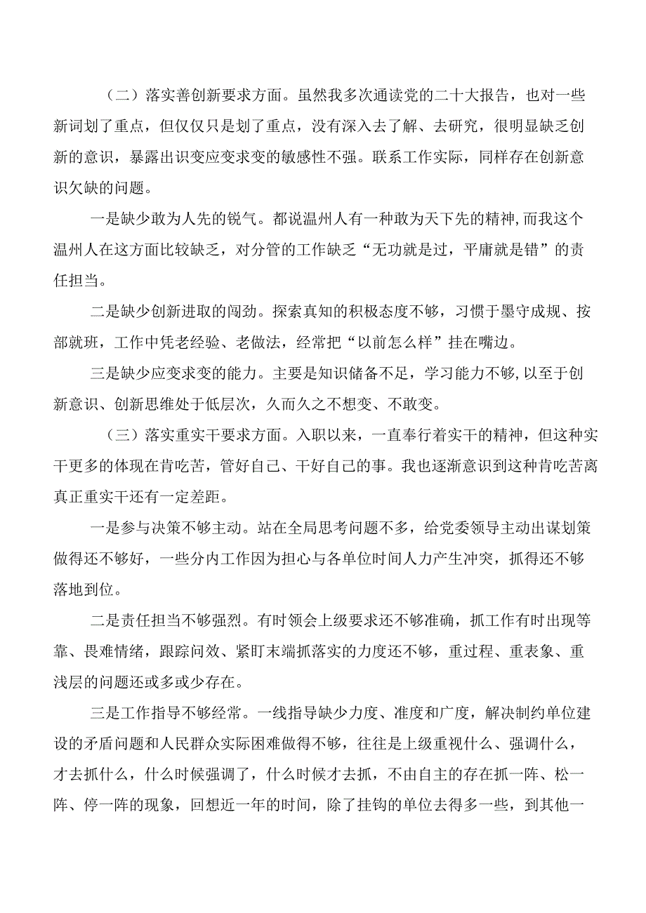 十篇汇编2023年有关开展主题学习教育六个方面检视问题清单及整改台账对照检查检查材料.docx_第2页