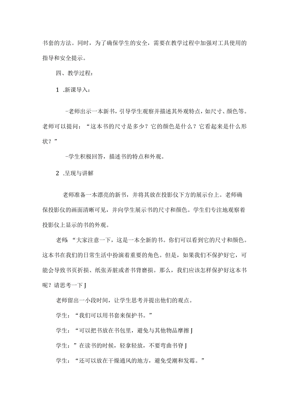 《我给新书穿新衣》教案 小学劳动.docx_第2页