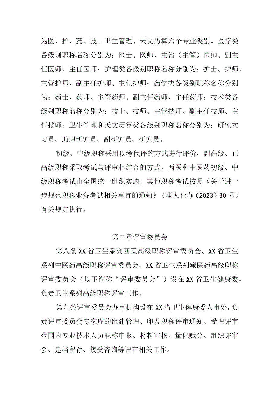 卫生系列职称评审办法.docx_第3页