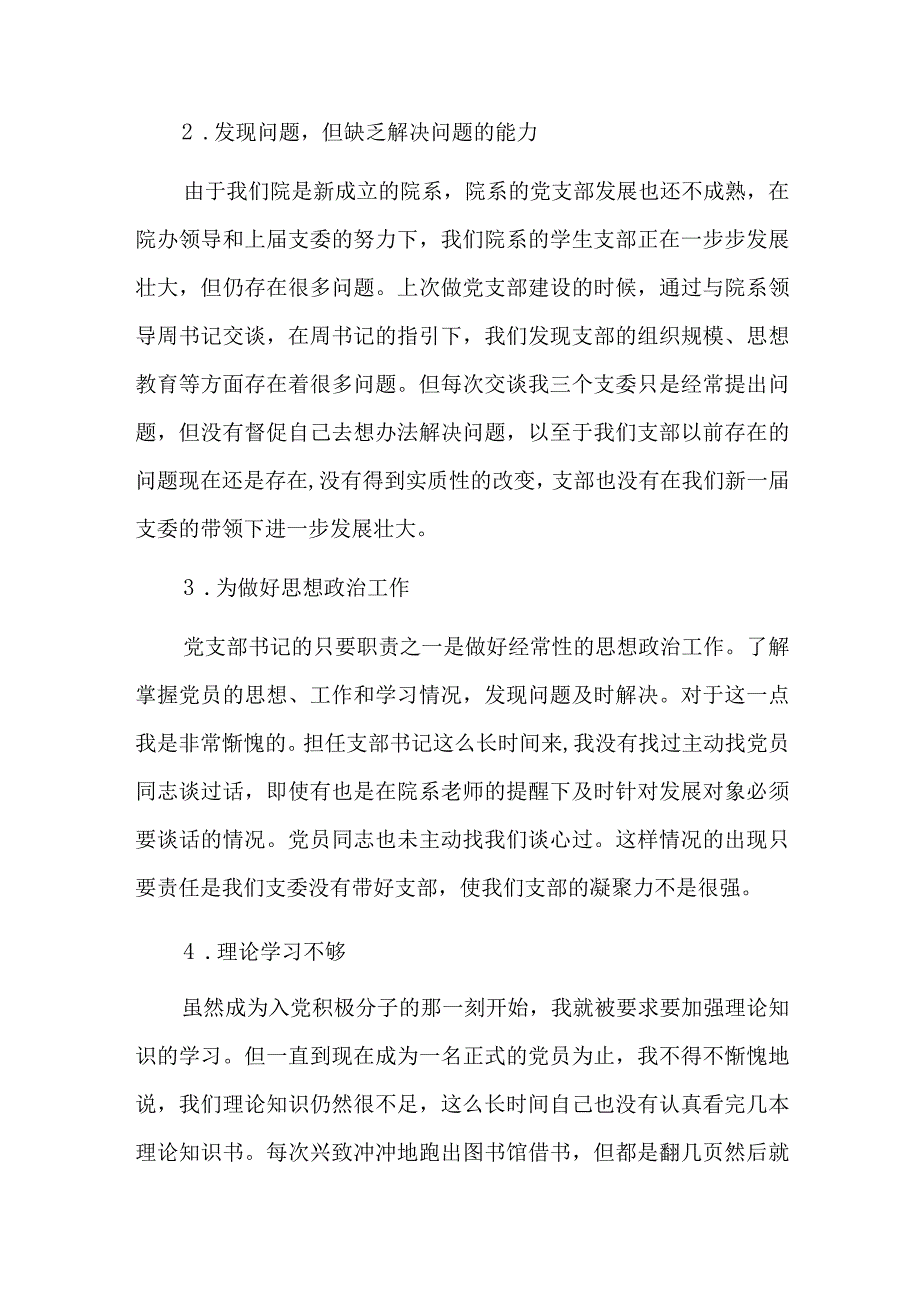 优秀党员发言稿3分钟六篇.docx_第2页