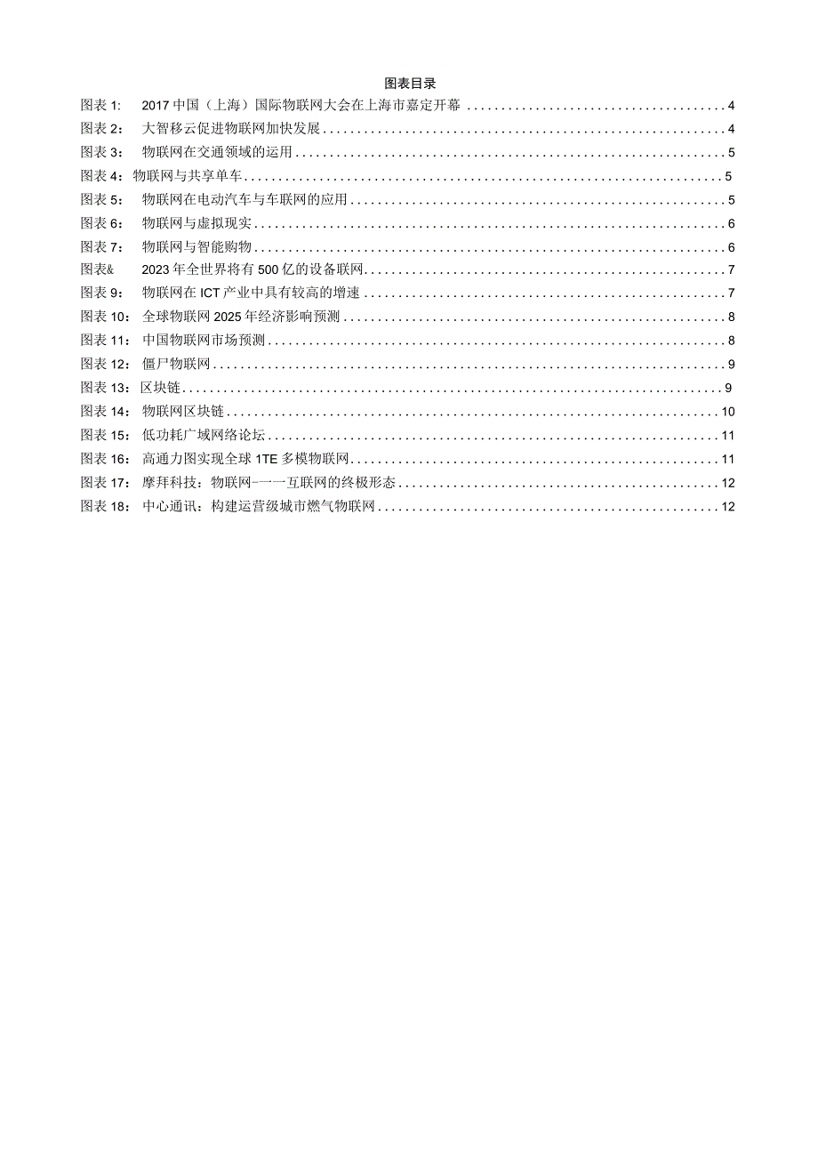 20170507-方正证券-通信-行业专题报告-物联网大会盛况空前产业落地仍在加速.docx_第3页