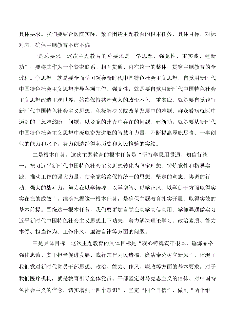 2023年关于开展学习第二阶段主题学习教育动员部署会交流发言提纲20篇合集.docx_第2页