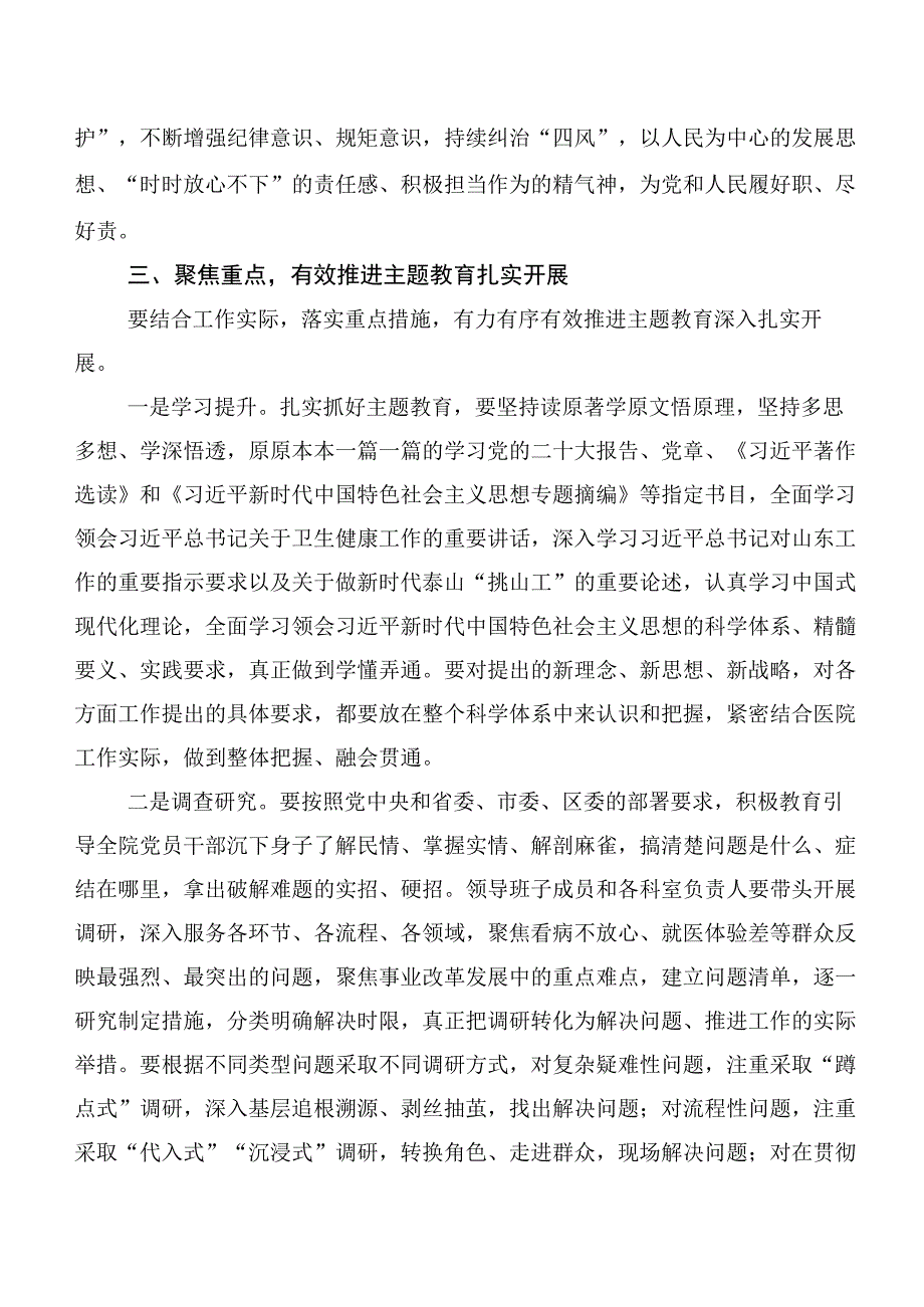 2023年关于开展学习第二阶段主题学习教育动员部署会交流发言提纲20篇合集.docx_第3页