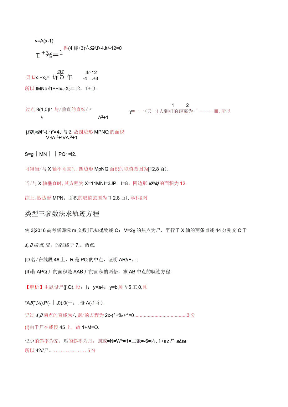 专题3.2 动点轨迹成曲线坐标关系是关键（解析版）.docx_第3页