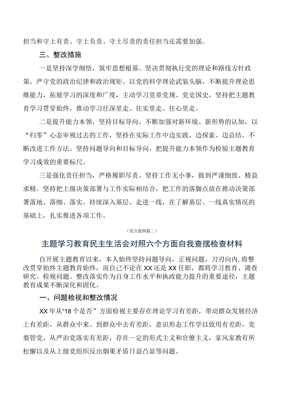 主题集中教育民主生活会六个方面对照检查研讨发言多篇汇编.docx_第3页