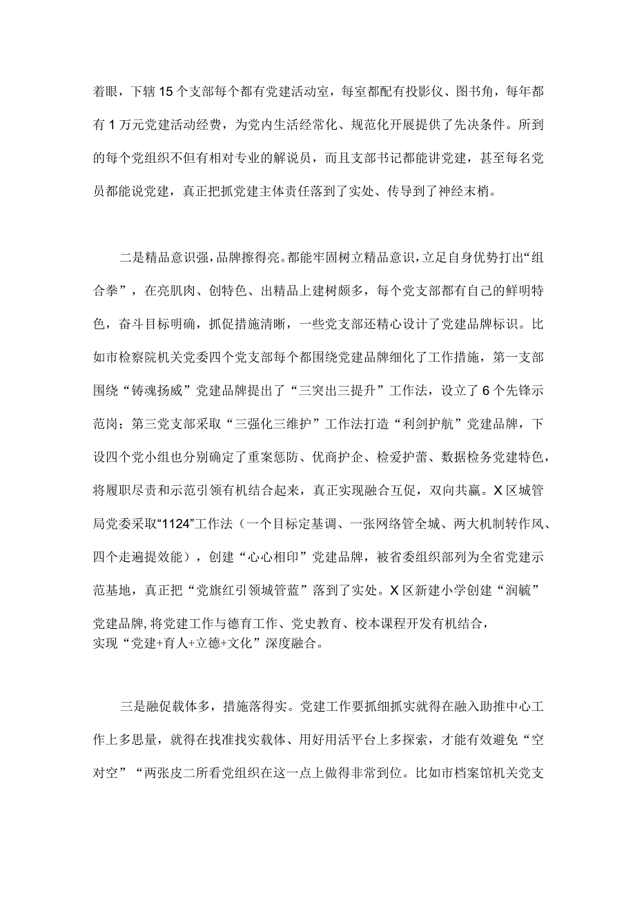 2023“扬优势、找差距、促发展”专题学习研讨发言材料三份【供参考】.docx_第2页