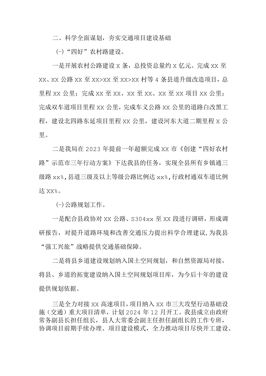 县交通运输局2023年工作总结及2024年工作计划.docx_第3页