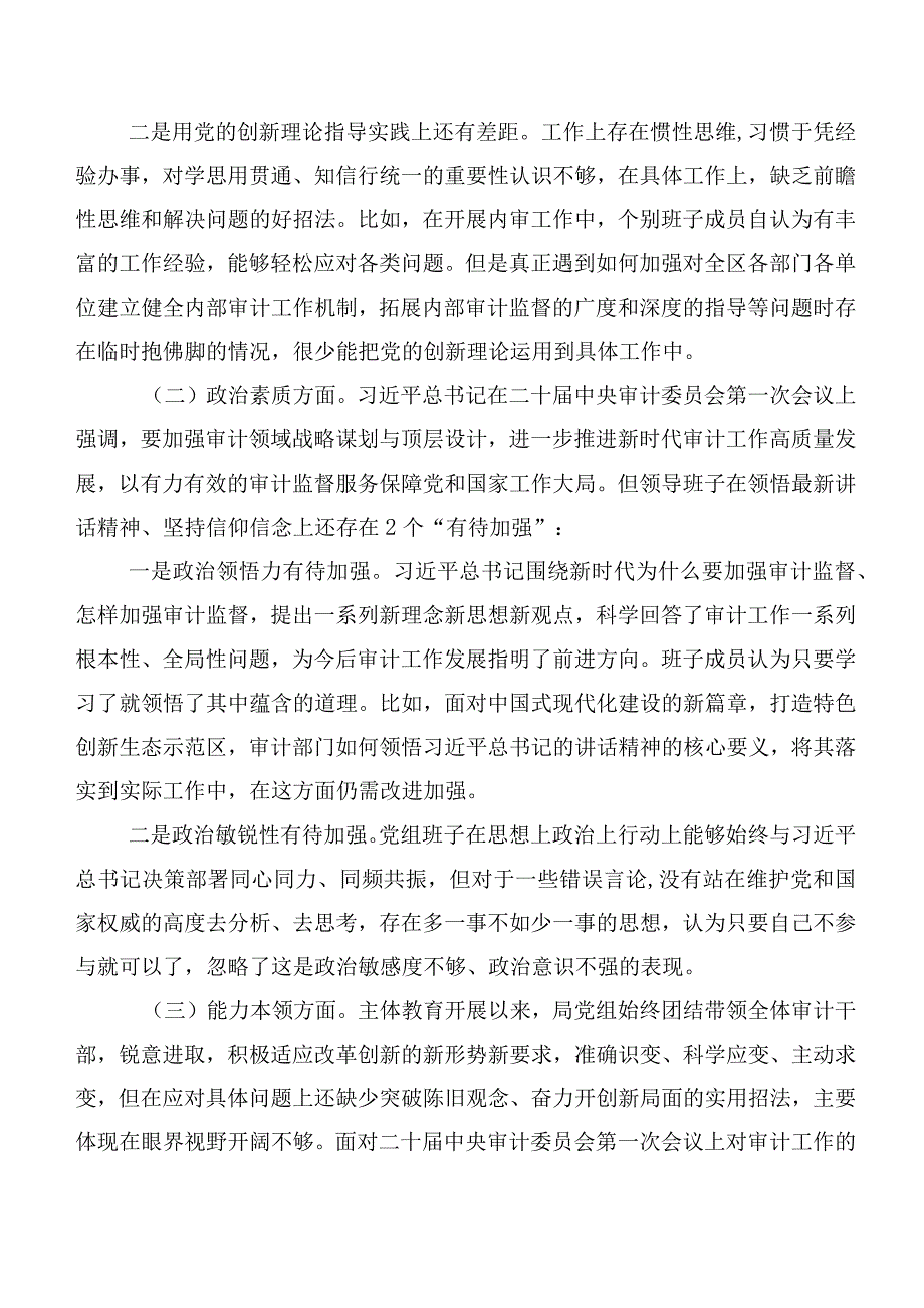 2023年度主题集中教育民主生活会（六个方面）个人检视检查材料（十篇）.docx_第2页