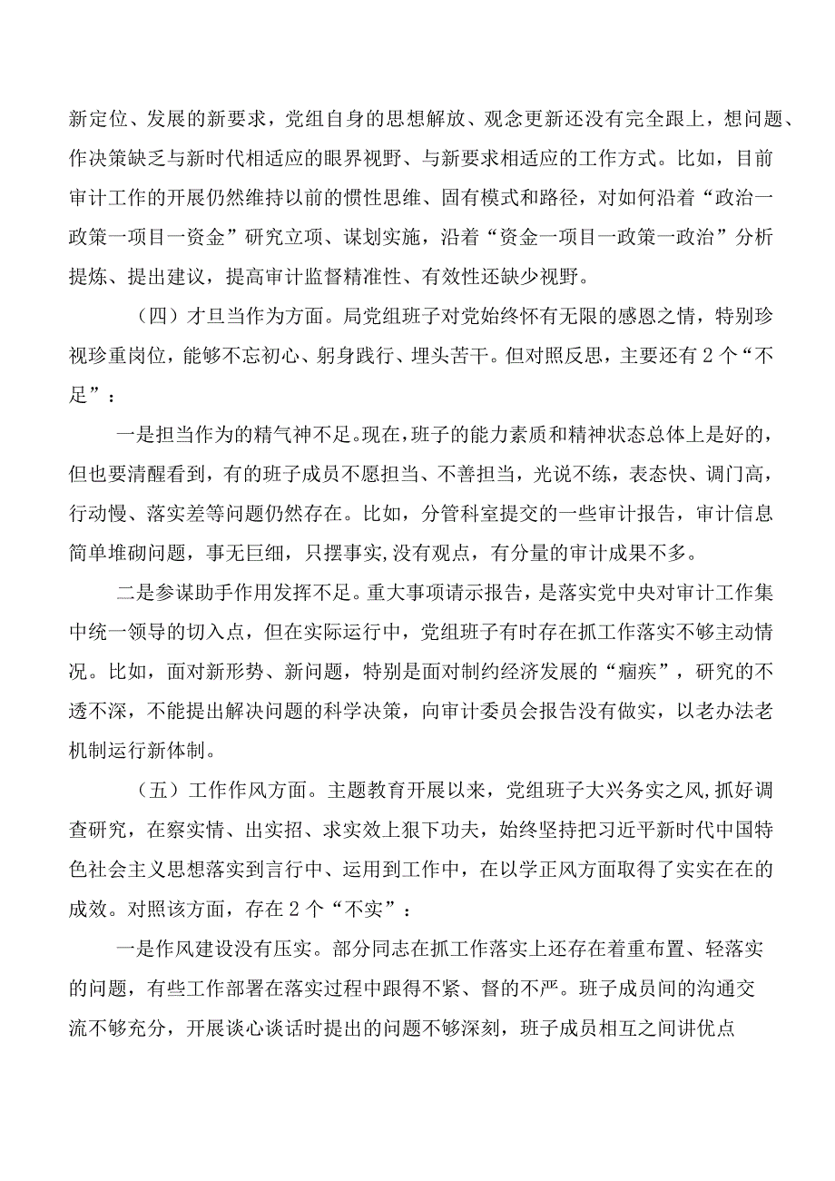 2023年度主题集中教育民主生活会（六个方面）个人检视检查材料（十篇）.docx_第3页