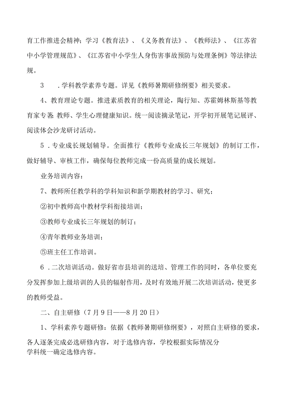 2023年暑期教师培训计划.docx_第2页