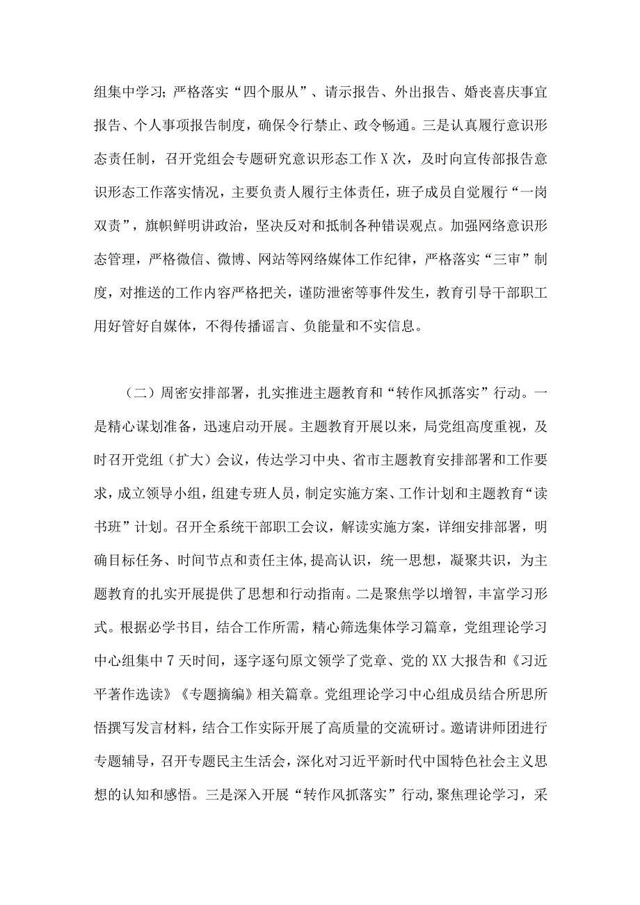 2023年机关党建、局机关（党委党组）党建工作总结及2024年工作计划2篇稿.docx_第2页