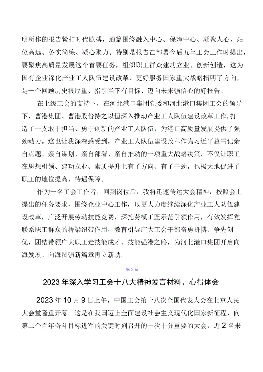 2023年“工会十八大”精神交流发言稿、党课讲稿.docx_第2页