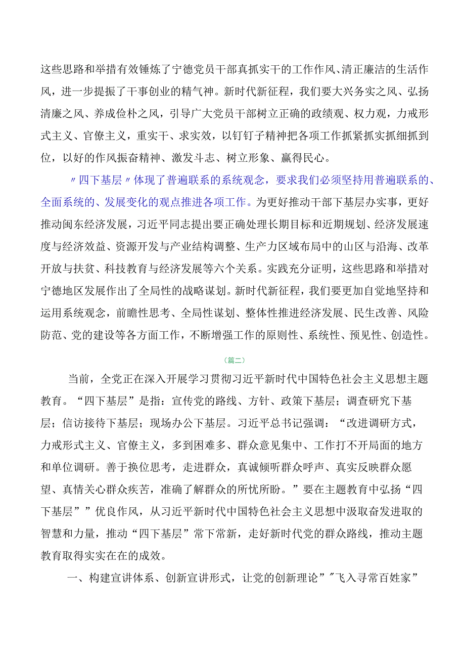 2023年“四下基层”研讨交流发言材共10篇.docx_第3页