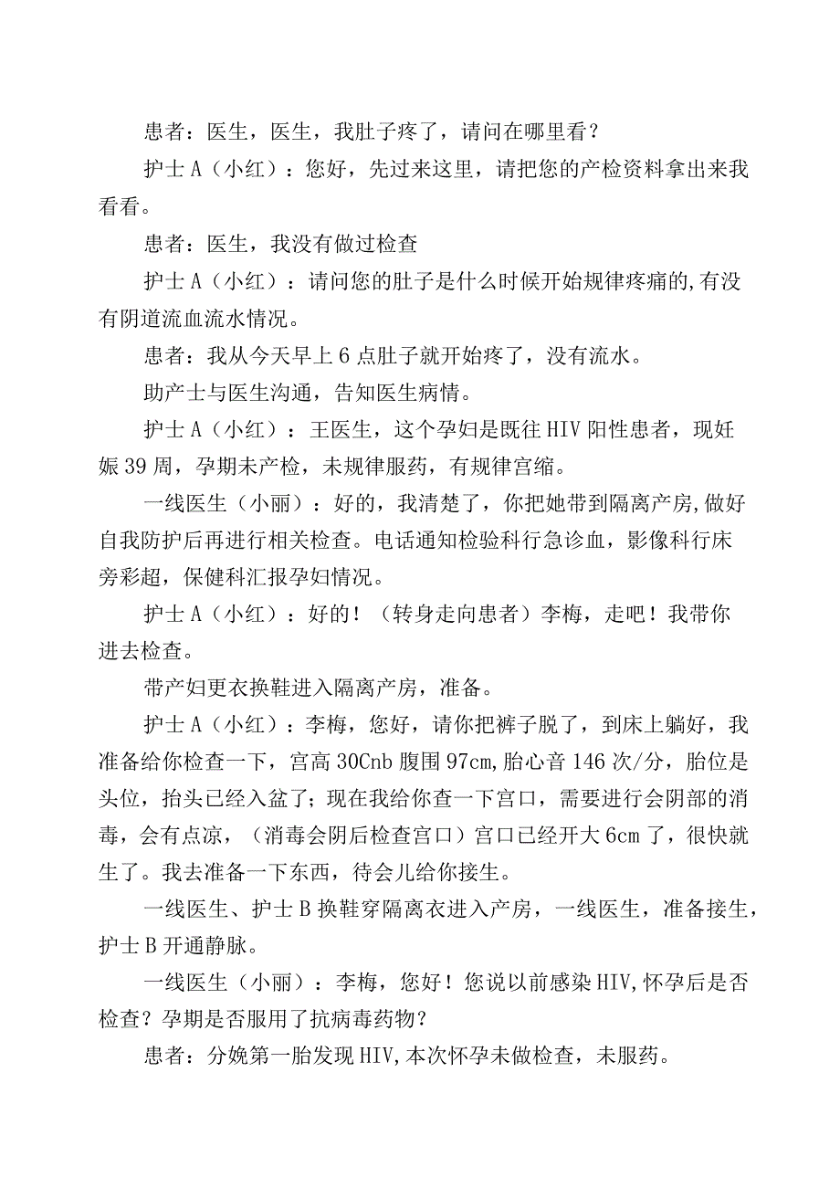 HIV感染产妇分娩母婴阻断演练脚本.docx_第2页