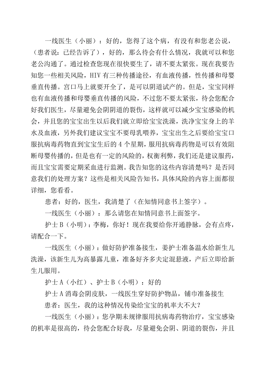 HIV感染产妇分娩母婴阻断演练脚本.docx_第3页