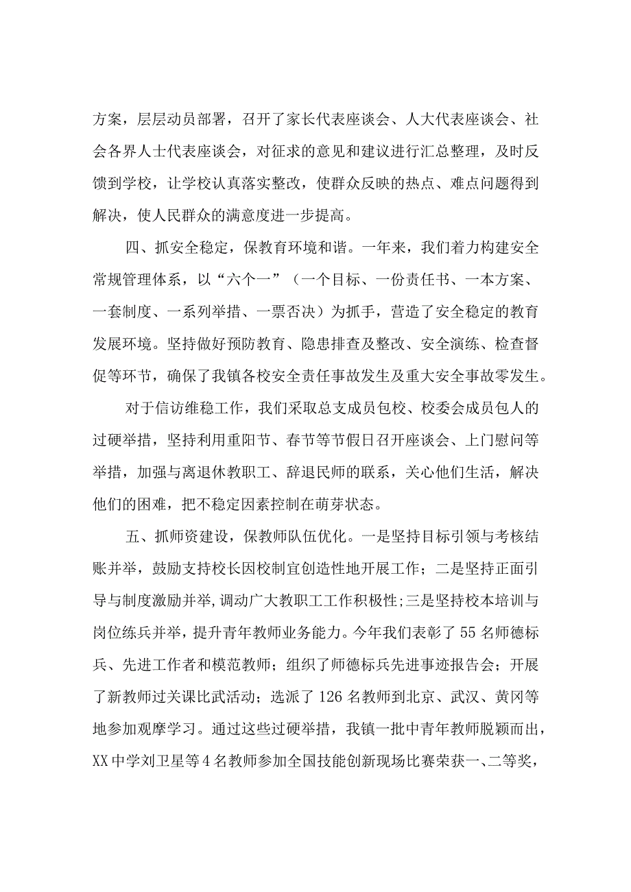 乡镇中心学校校长2013年度述职报告.docx_第3页