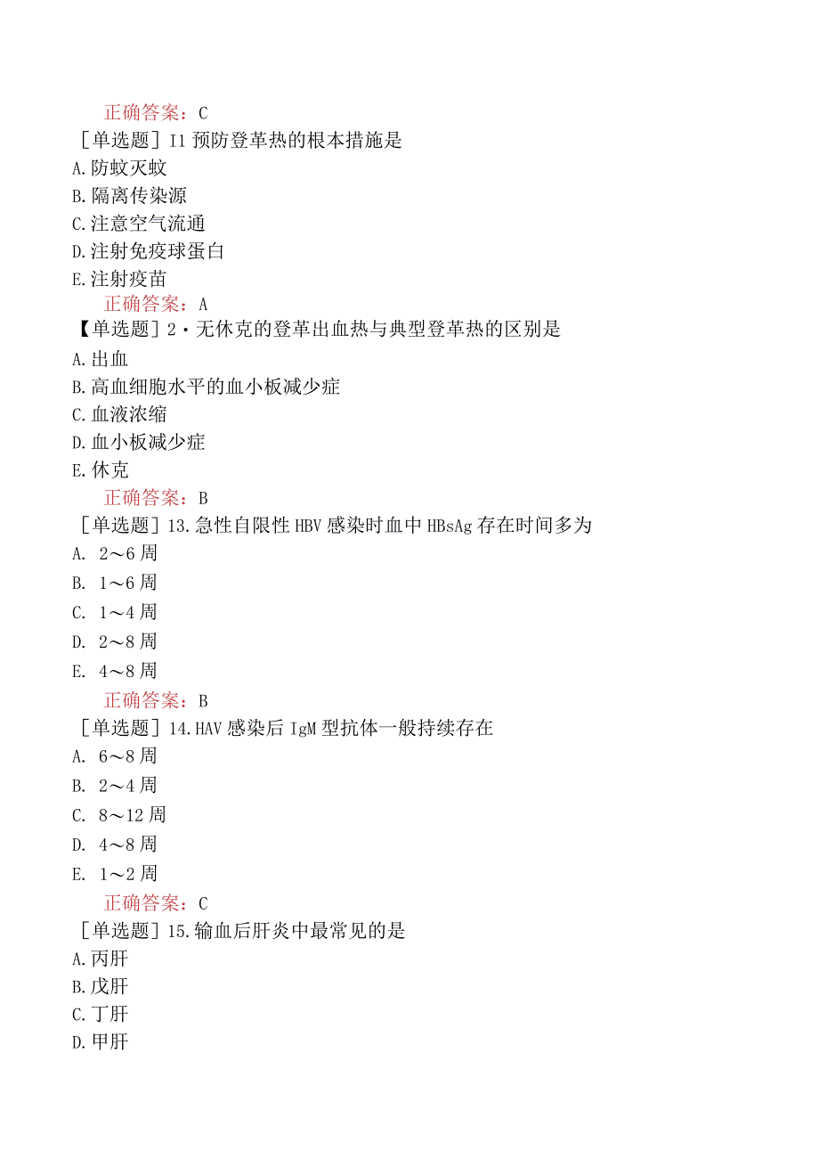 内科主治医师-312专业知识-基础练习题-病毒感染三.docx_第3页