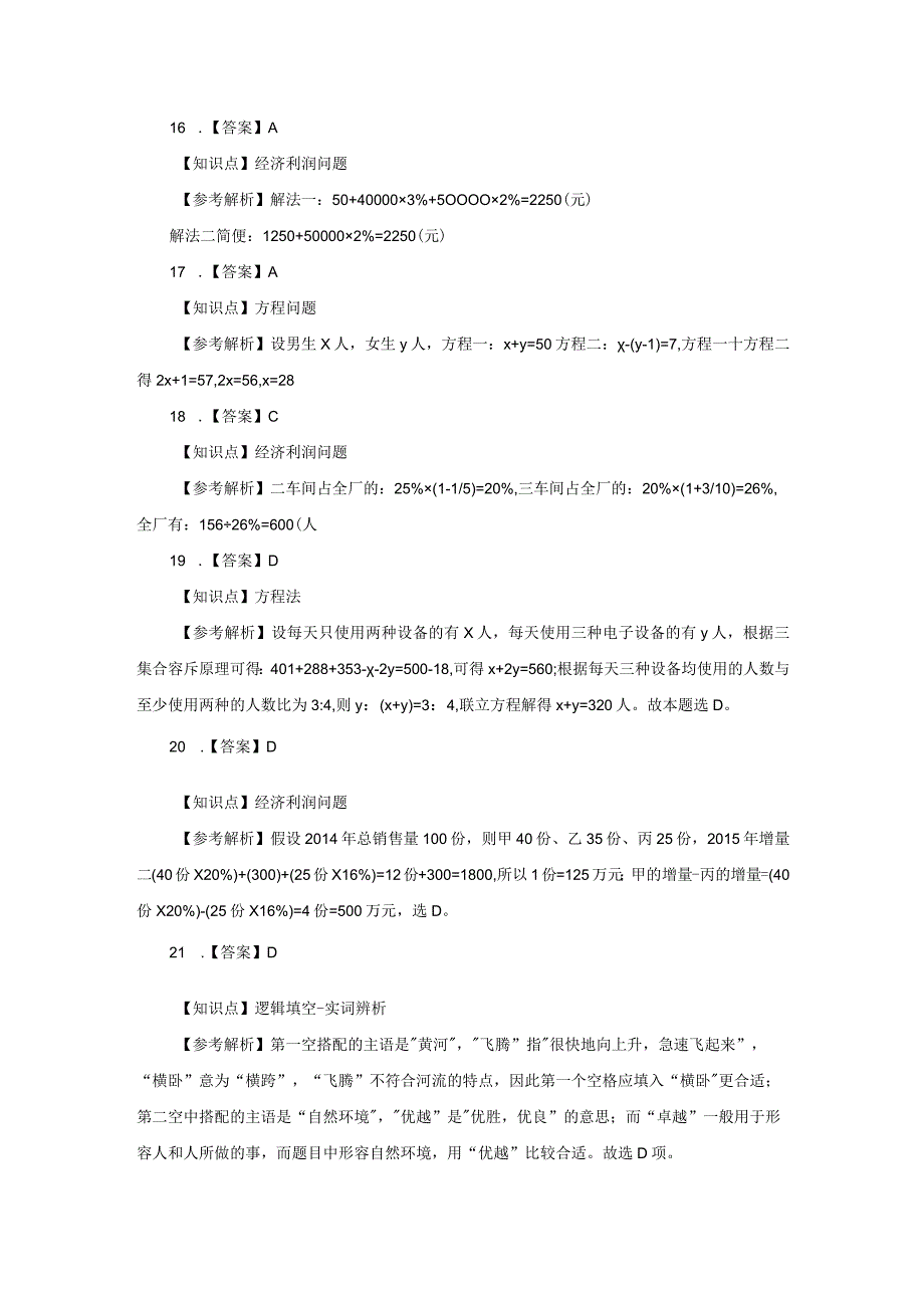 2018.1.26黑龙江烟草笔试真题解析.docx_第3页