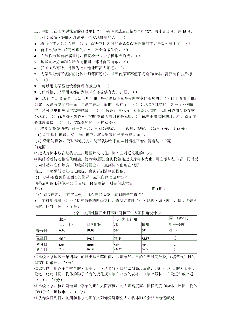 云南省玉溪市红塔区乡镇联考2023-2024学年六年级上学期11月期中科学试题.docx_第2页