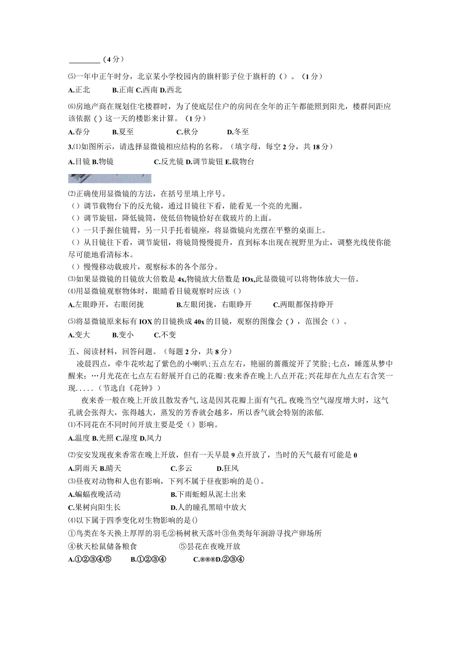 云南省玉溪市红塔区乡镇联考2023-2024学年六年级上学期11月期中科学试题.docx_第3页