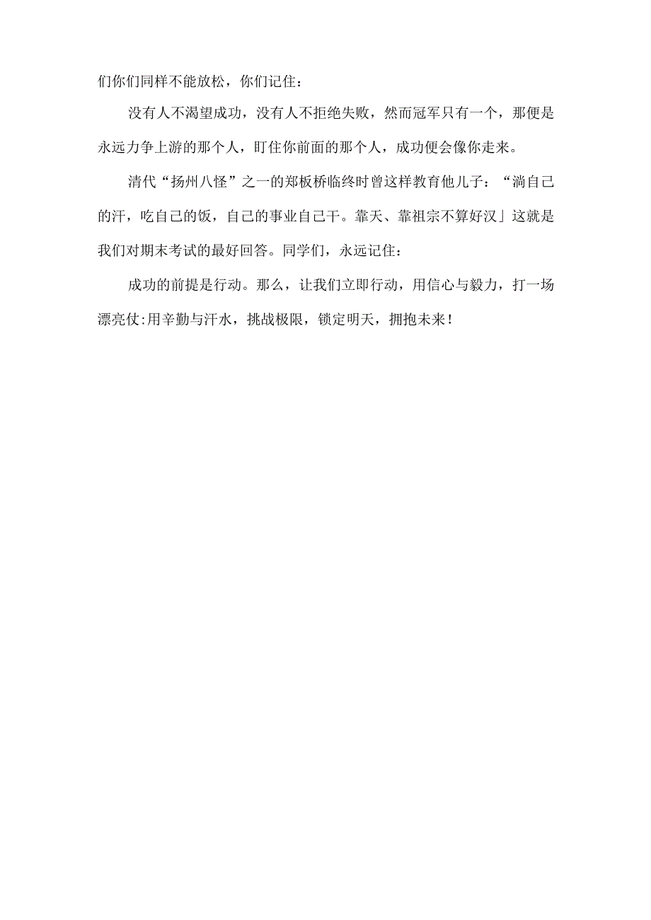 “期末考试来了你准备好了吗？”国旗下讲话10篇汇编.docx_第3页