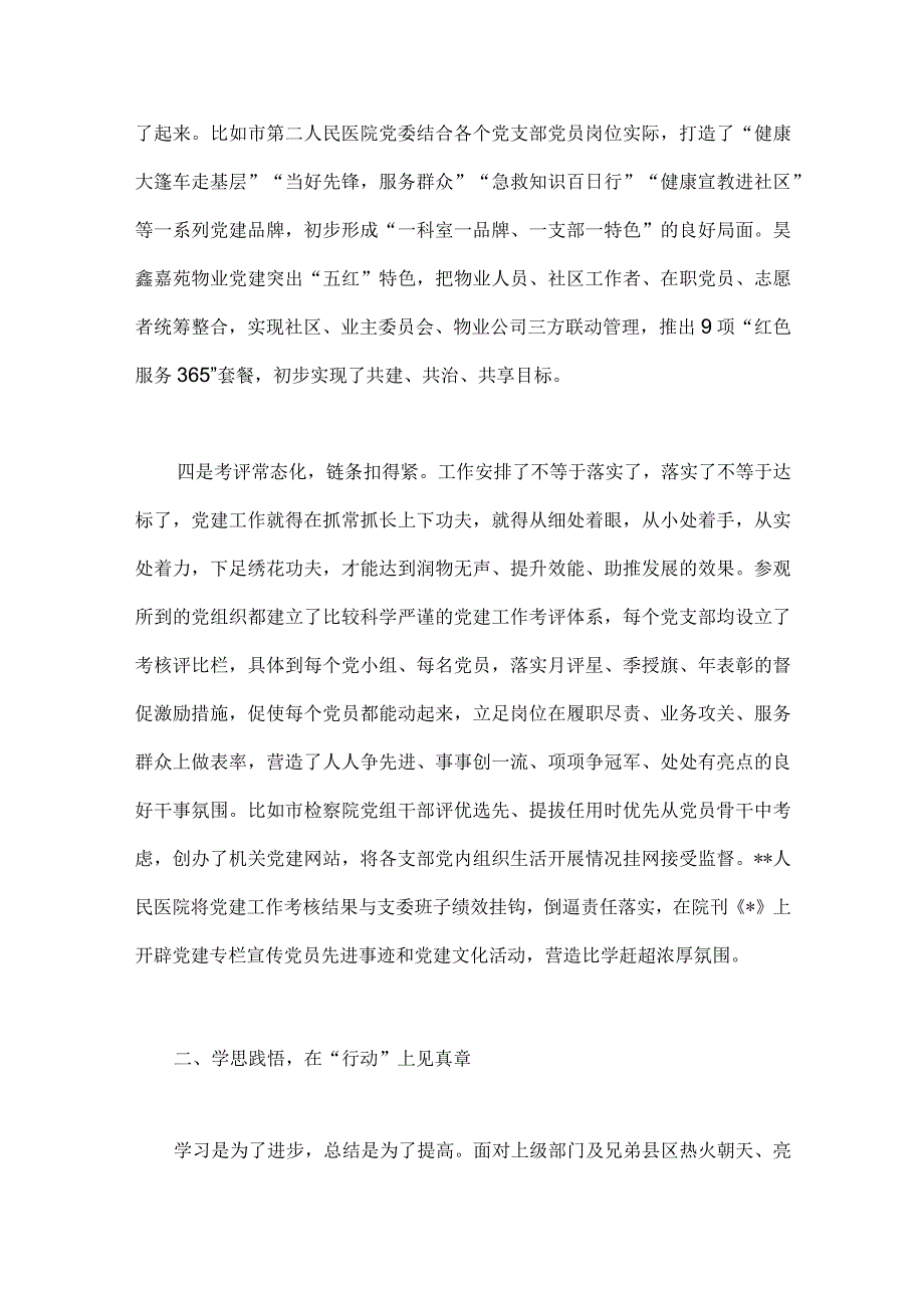 全面开展“扬优势、找差距、促发展”专题学习研讨发言材料文稿【2份】.docx_第3页