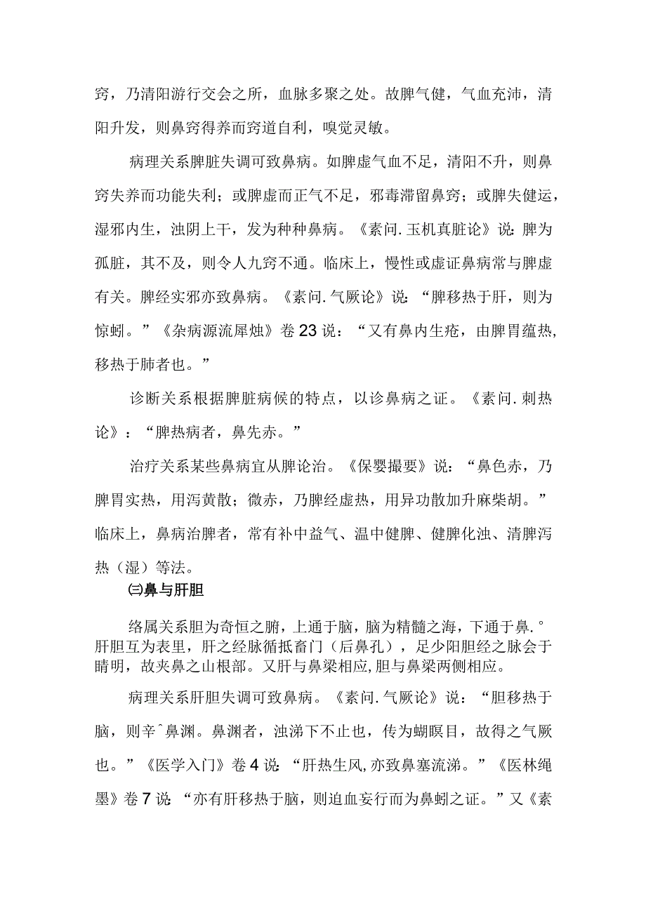 中医：鼻与脏腑的关系.docx_第3页