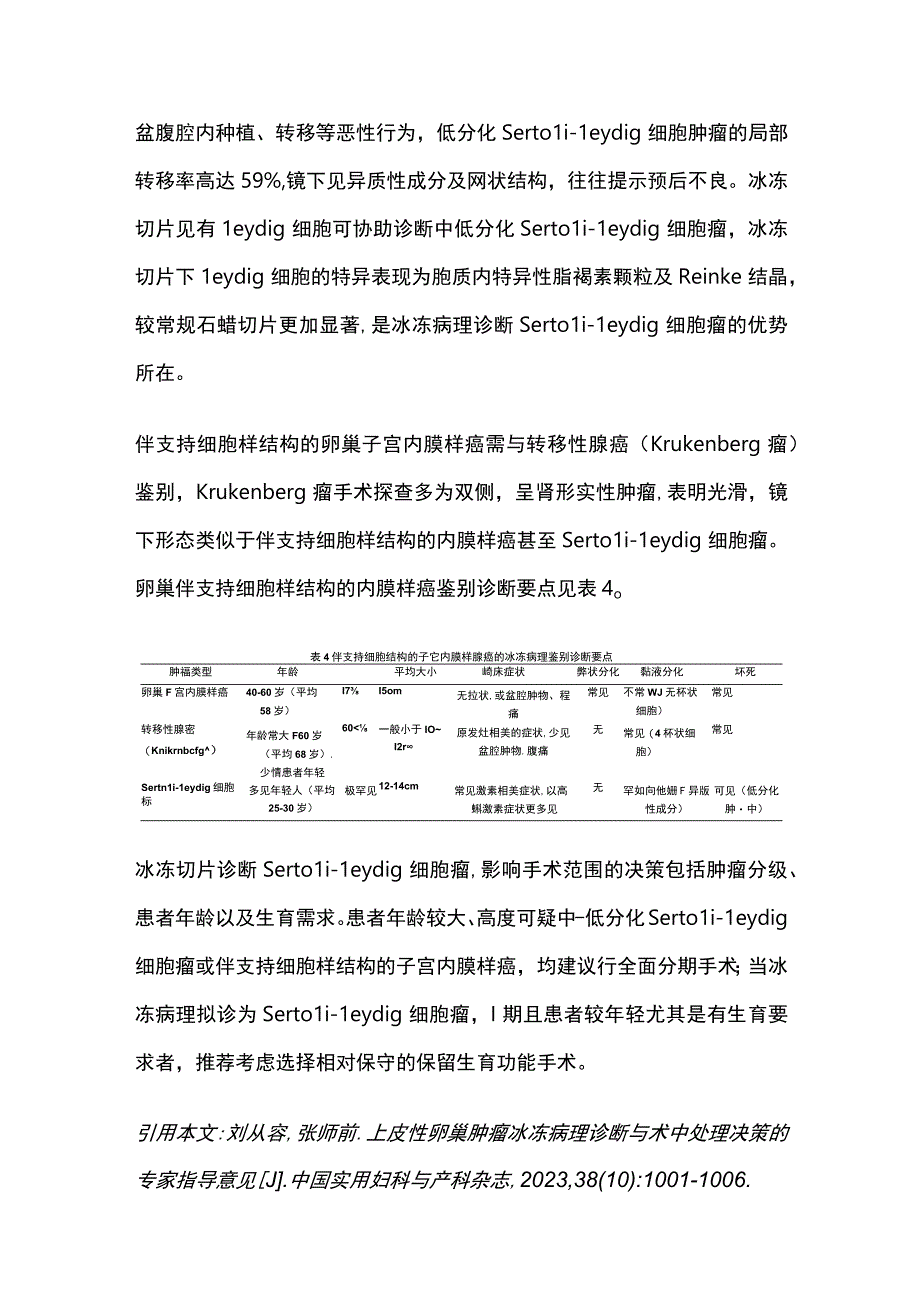 2023卵巢子宫内膜样肿瘤的冰冻病理诊断.docx_第2页