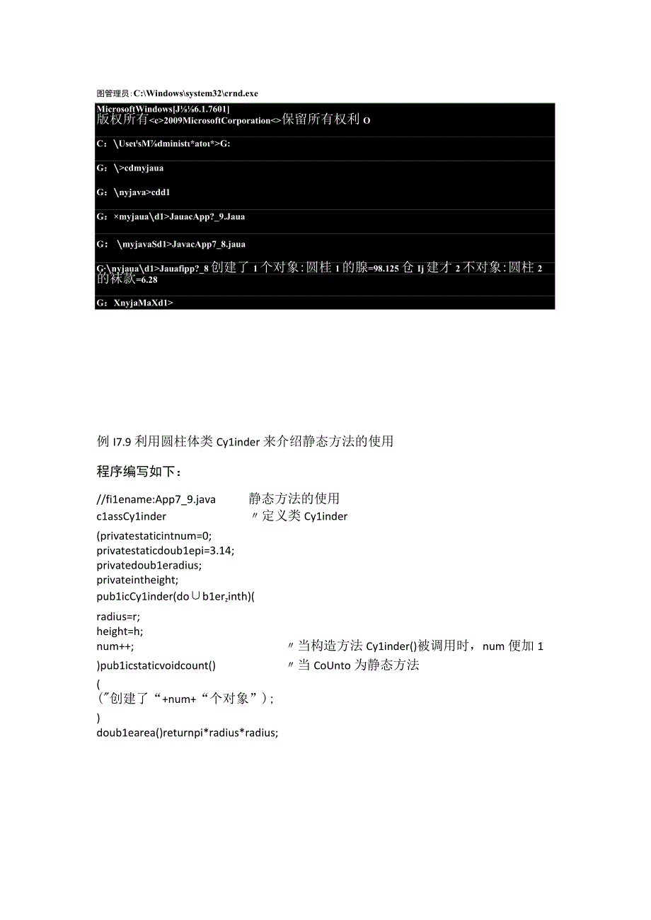 JAVA例及实验.docx_第2页