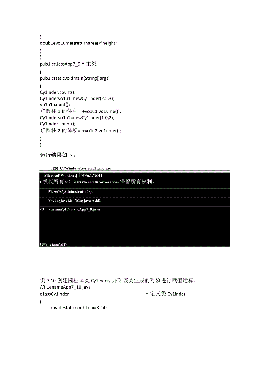 JAVA例及实验.docx_第3页