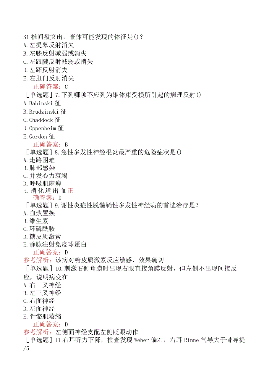 内科主治医师-308专业实践能力-周围神经疾病.docx_第2页