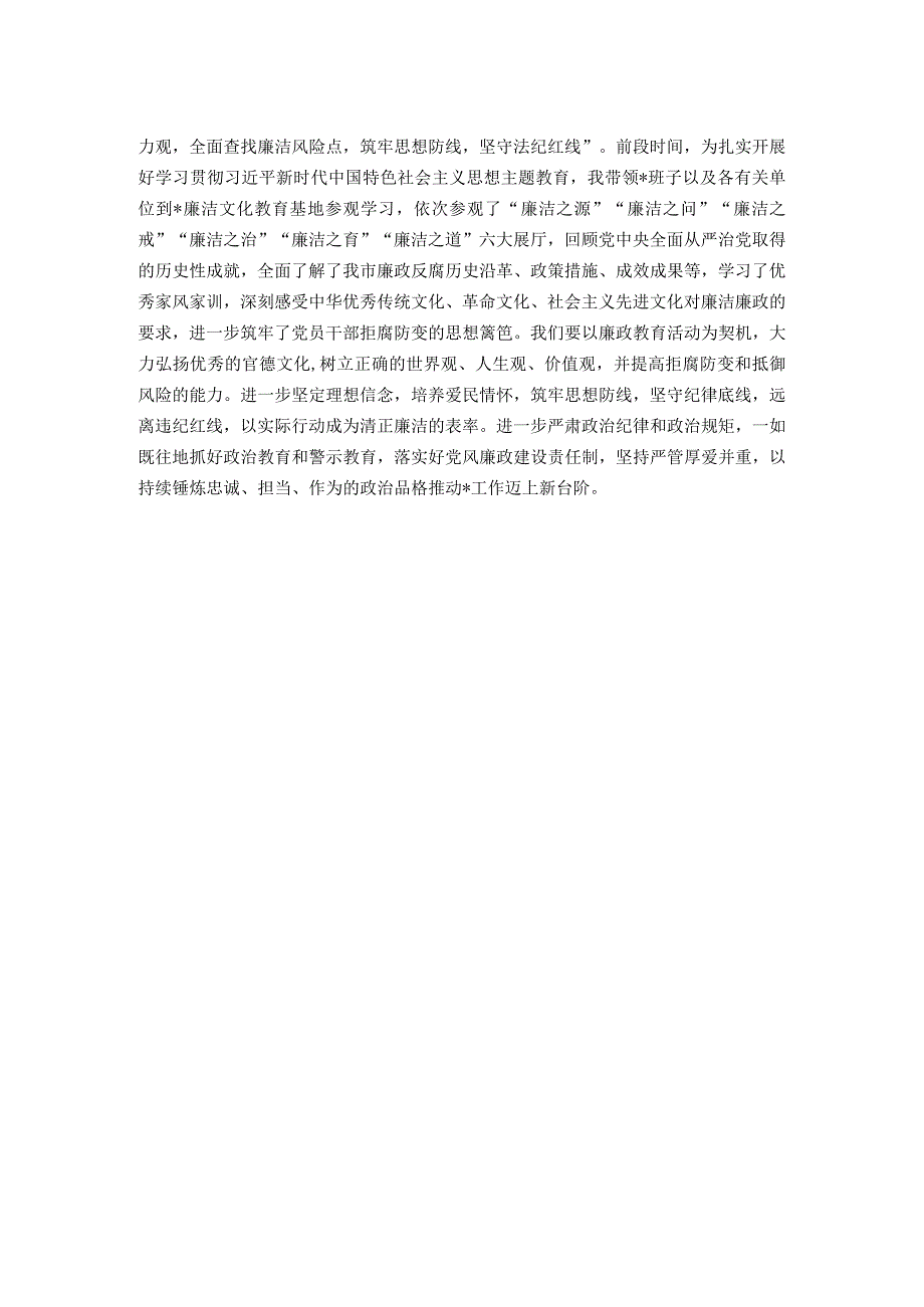 主题教育专题民主生活会会前学习感悟.docx_第2页