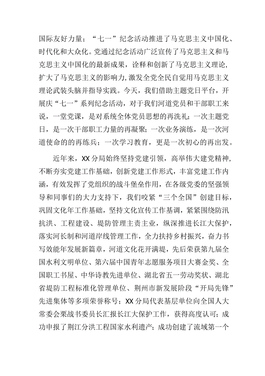 “铭党恩促党建强党性”七一专题党课讲稿.docx_第2页