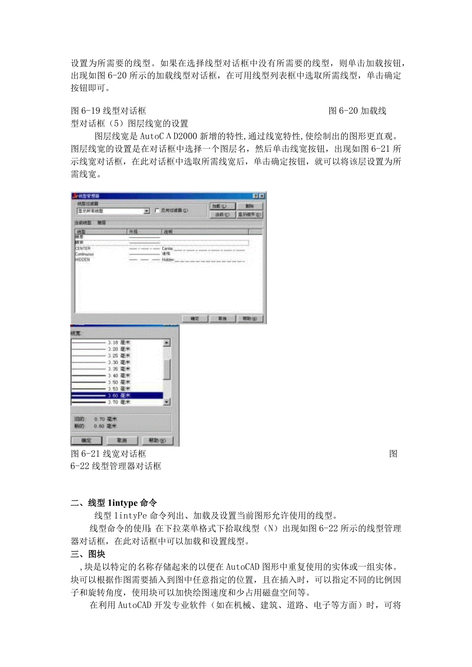 AutoCAD图层、线型和图块命令.docx_第2页