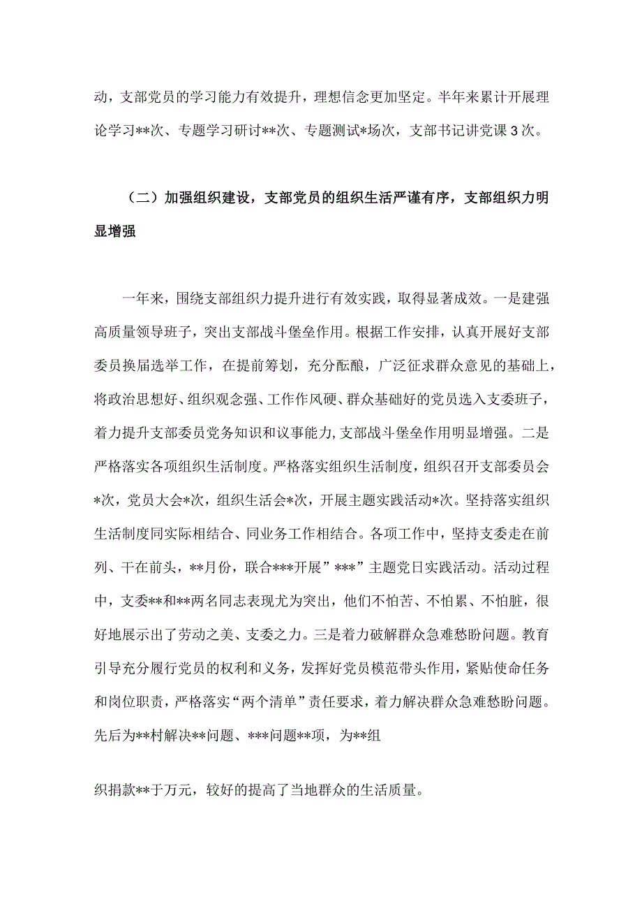 2023年局机关（党委党组）党建工作总结及2024年工作计划&2023年机关党建工作总结及2024年工作打算【2份】供参考.docx_第2页