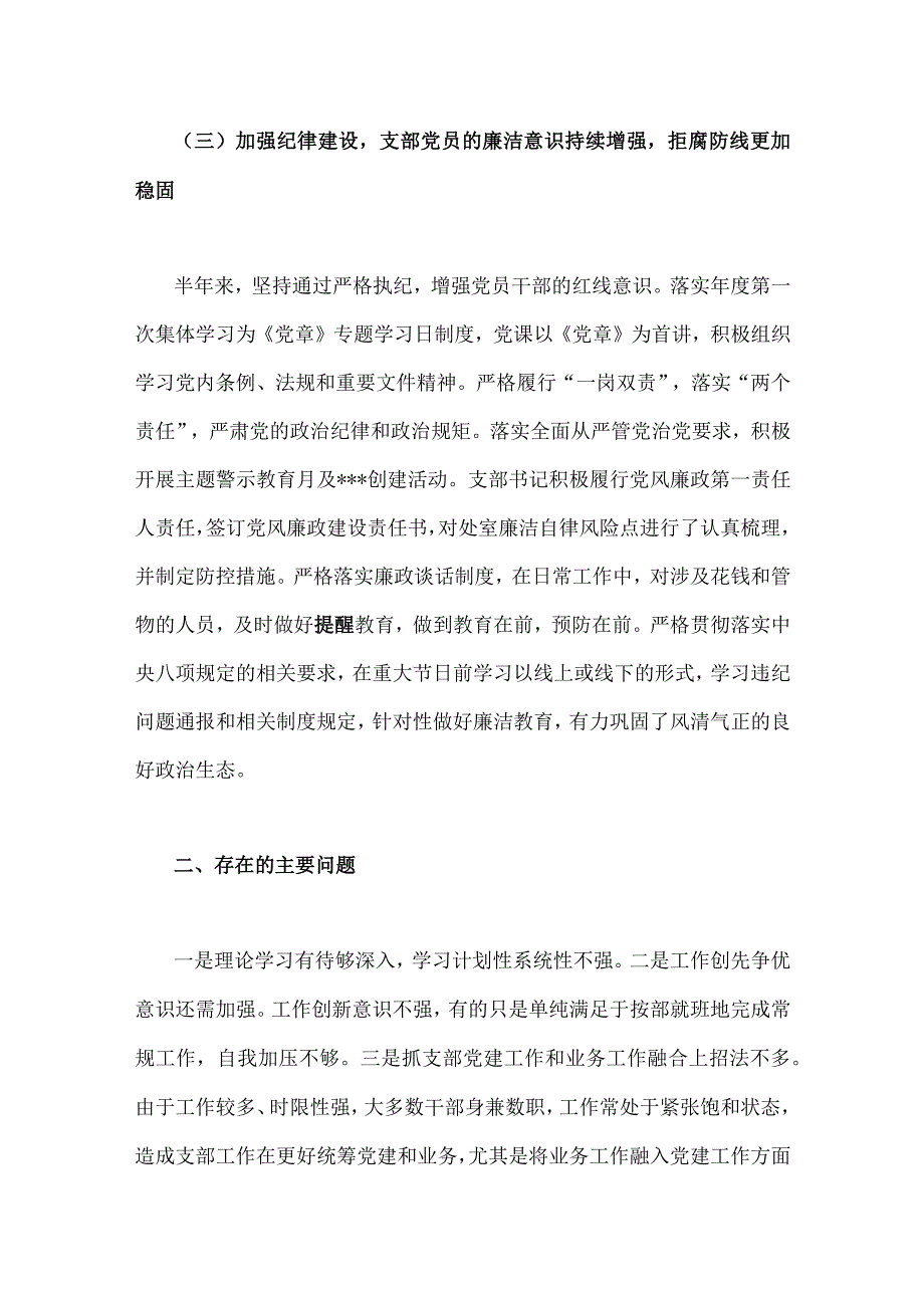 2023年局机关（党委党组）党建工作总结及2024年工作计划&2023年机关党建工作总结及2024年工作打算【2份】供参考.docx_第3页