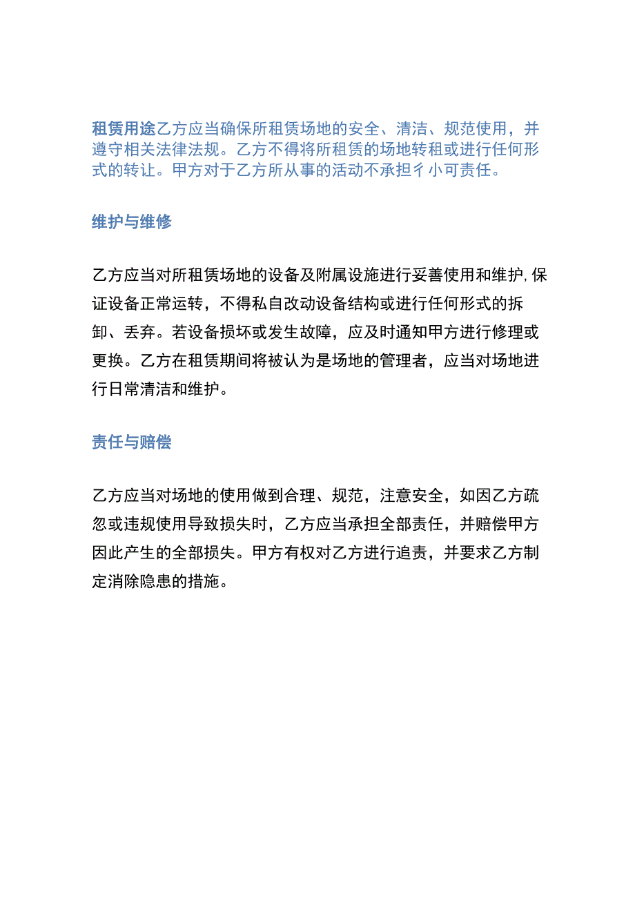 厂房场地出租协议.docx_第2页