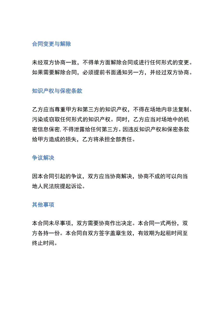 厂房场地出租协议.docx_第3页