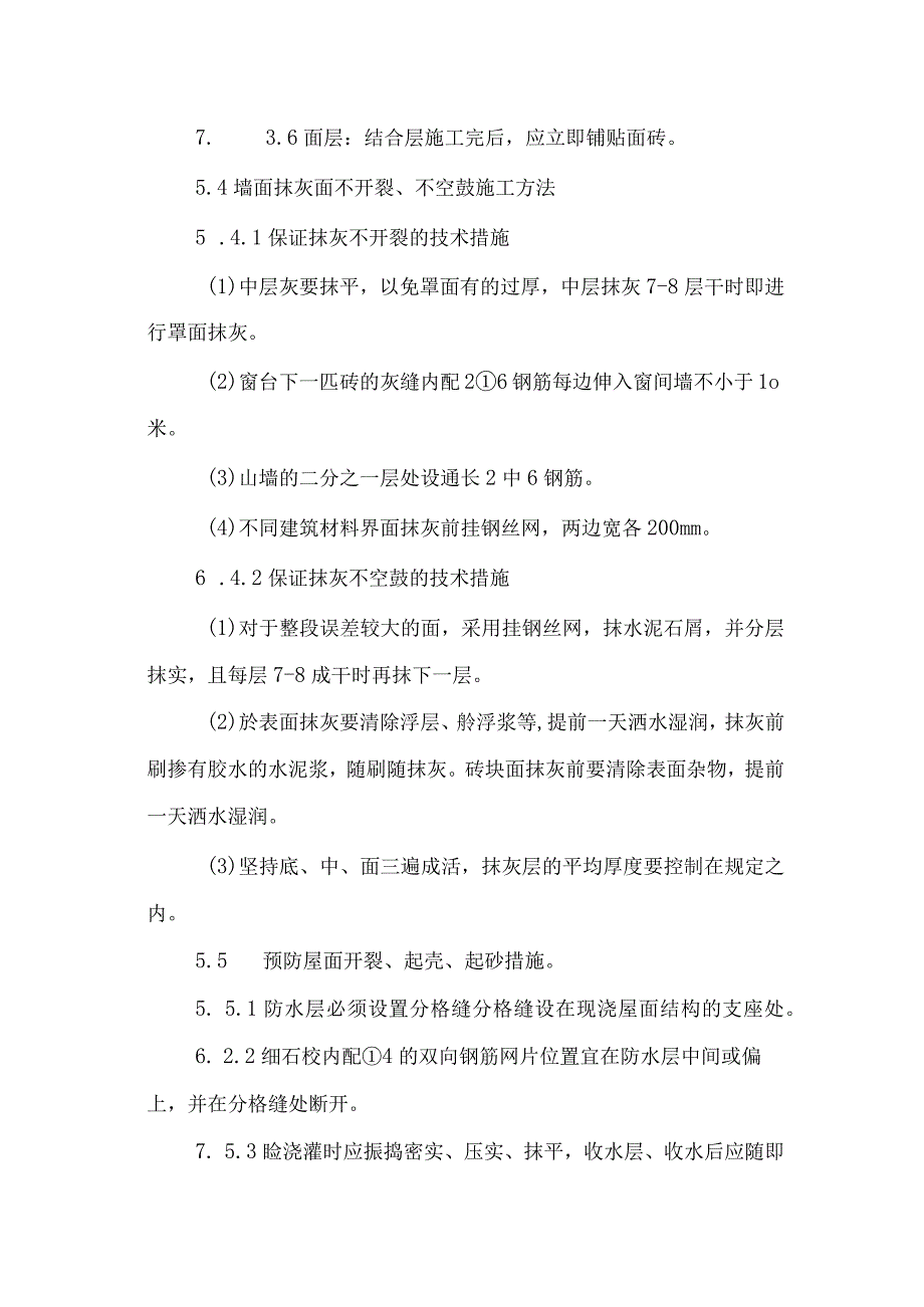 关键部位施工方法.docx_第3页