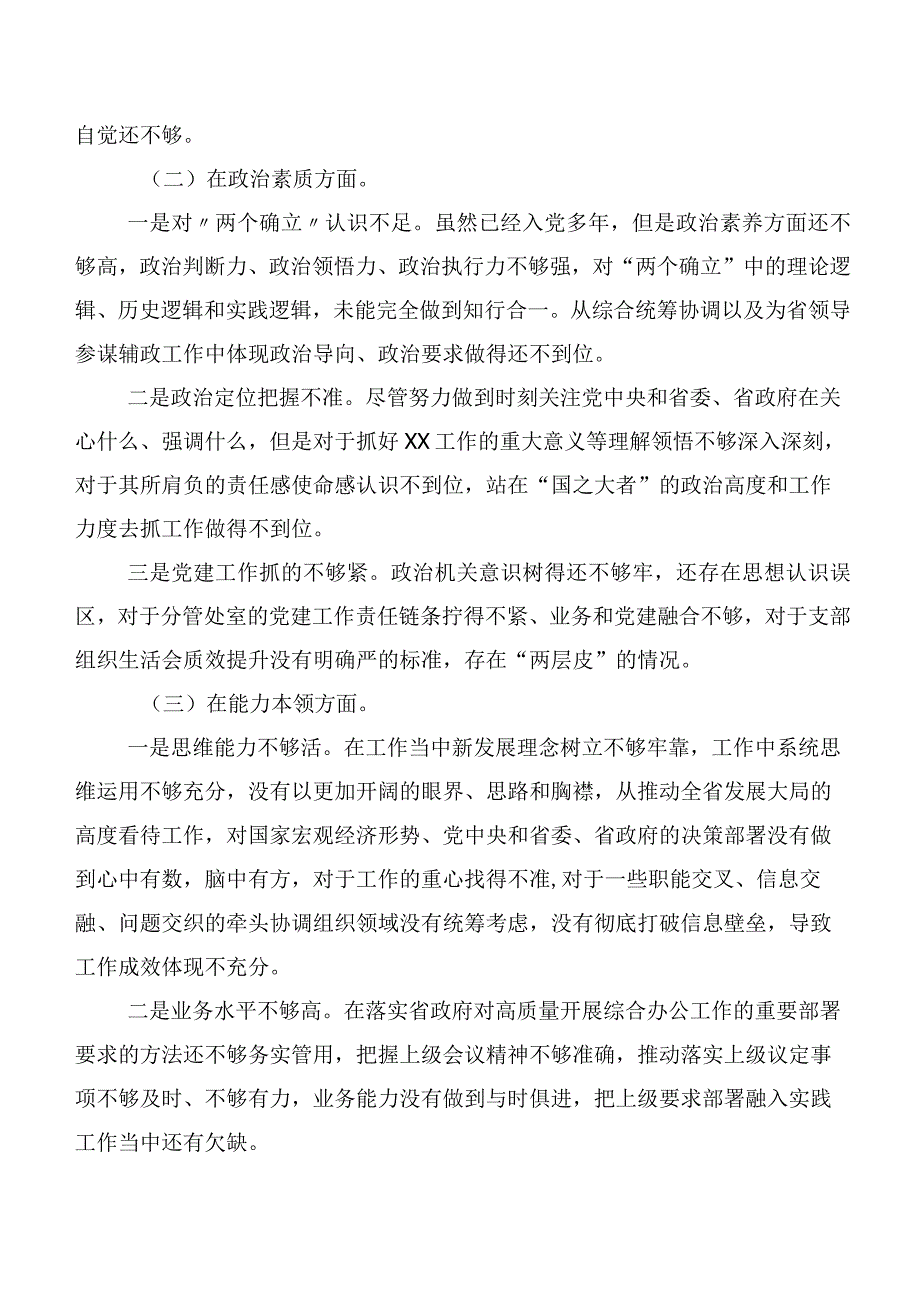 共10篇2023年度开展第二批主题集中教育生活会对照“六个方面”自我查摆发言提纲.docx_第2页