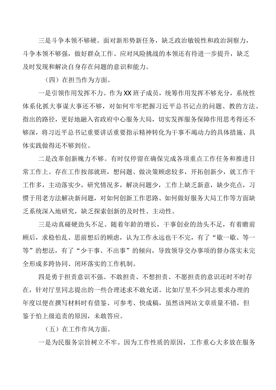 共10篇2023年度开展第二批主题集中教育生活会对照“六个方面”自我查摆发言提纲.docx_第3页