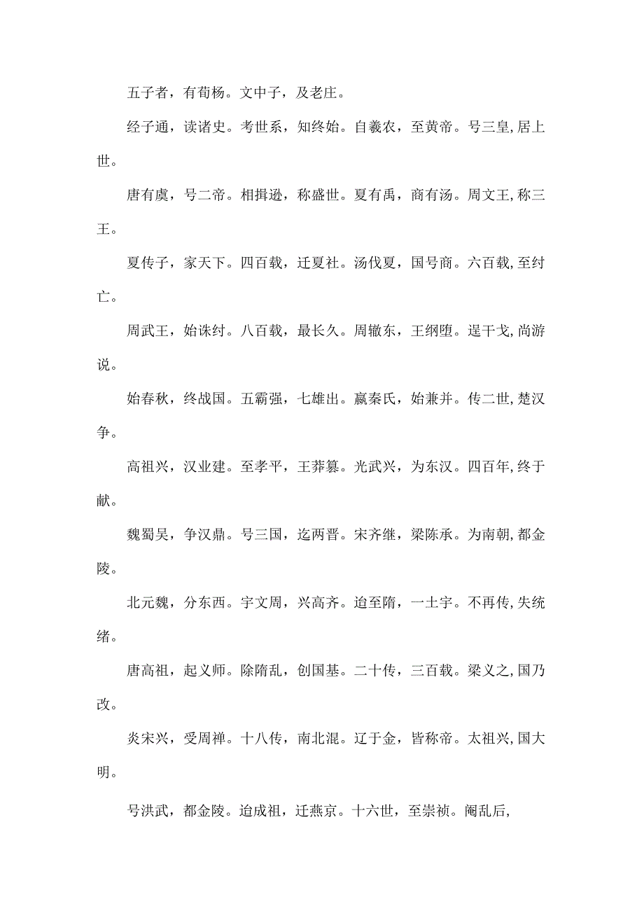 三字径全文.docx_第3页