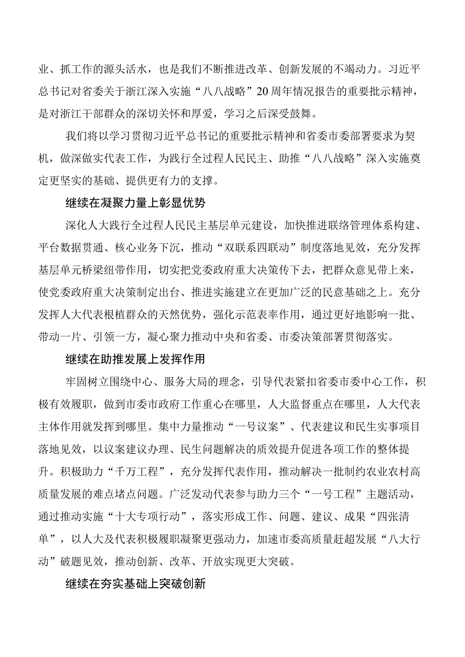 2023年专题学习“八八战略”实施20周年讲话提纲、学习心得共7篇.docx_第3页