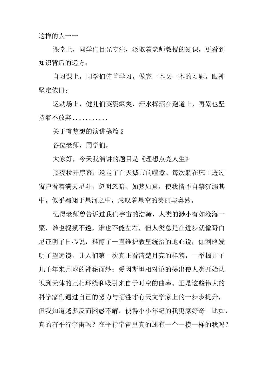 关于有梦想的演讲稿优质8篇.docx_第2页