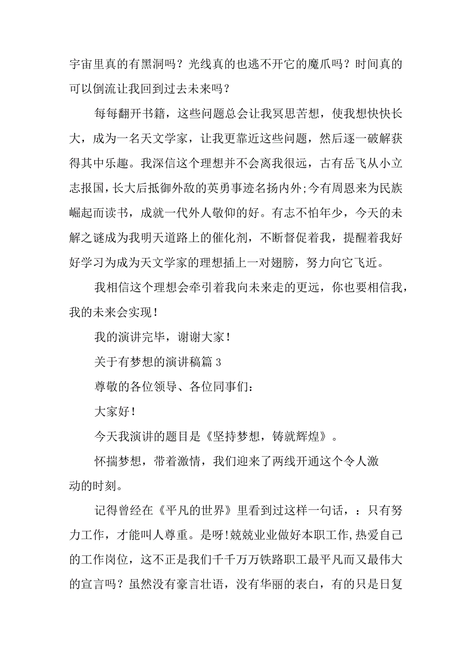 关于有梦想的演讲稿优质8篇.docx_第3页