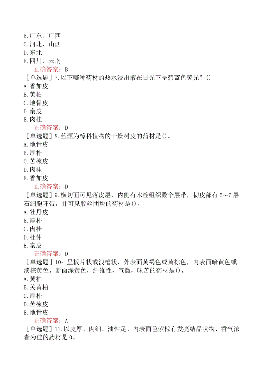 初级中药师-专业知识-强化练习题-中药鉴定学四.docx_第2页